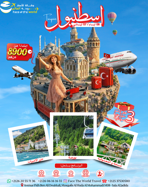 Circuit Istanbul : Des Palais d'Europe aux Marchés d'Asie